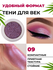 Блестящие тени для век, fuchsia
