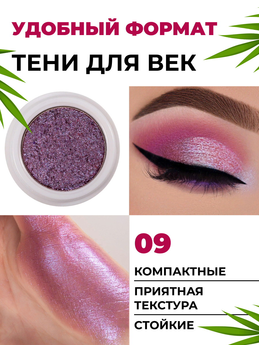 Блестящие тени для век, purple (chameleon)