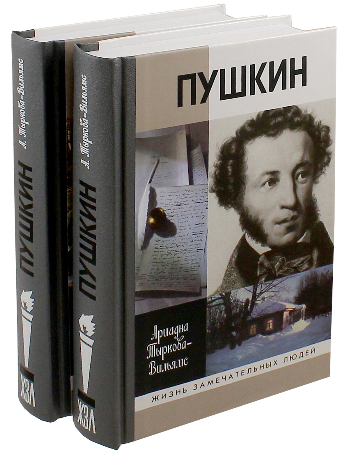 Пушкин т. 1-2 (Тыркова-Вильямс Ариадна Владимировна) - фото №7