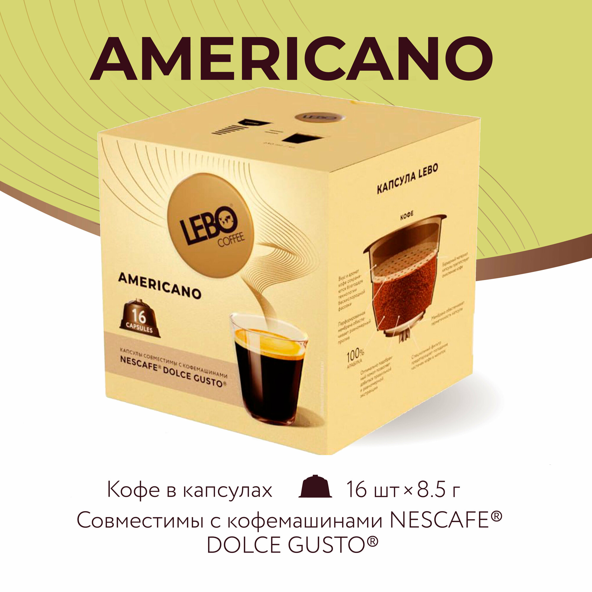 Кофе в капсулах LEBO Dolce Gusto AMERICANO 136 г (16 шт)