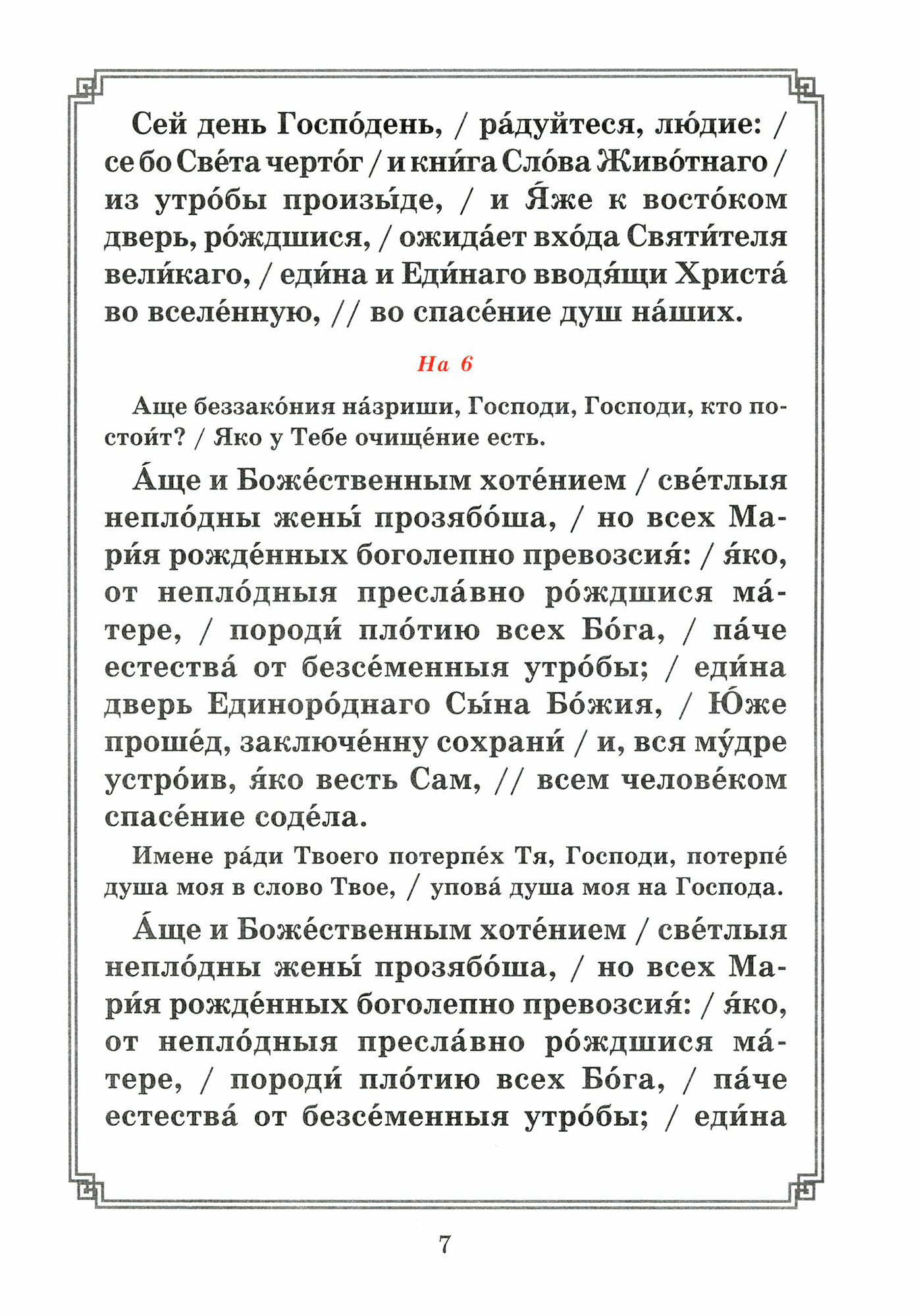 Рождество Пресвятой Богородицы. Последование Богослужения для клироса и мирян - фото №13