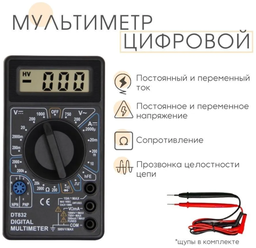 Мультиметр цифровой портативный DT832 с функцией прозвонки цепи, SimpleShop