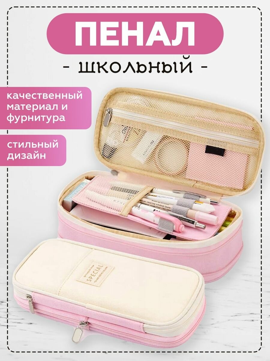 Пенал для девочек и мальчиков школьный большой с молнией, органайзер с отделениями в дорогу, розовый