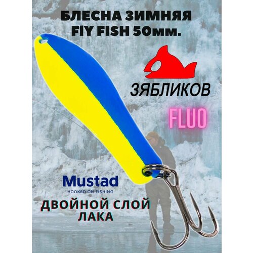 фото Блесна для зимней рыбалки вертикальная fly fish 7гр. 5см. колеблющаяся колеблющаяся зябликов
