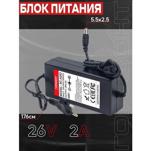 Сетевой блок питания горизонт 26V (26В) 2A с разъемом 5.5*2.5