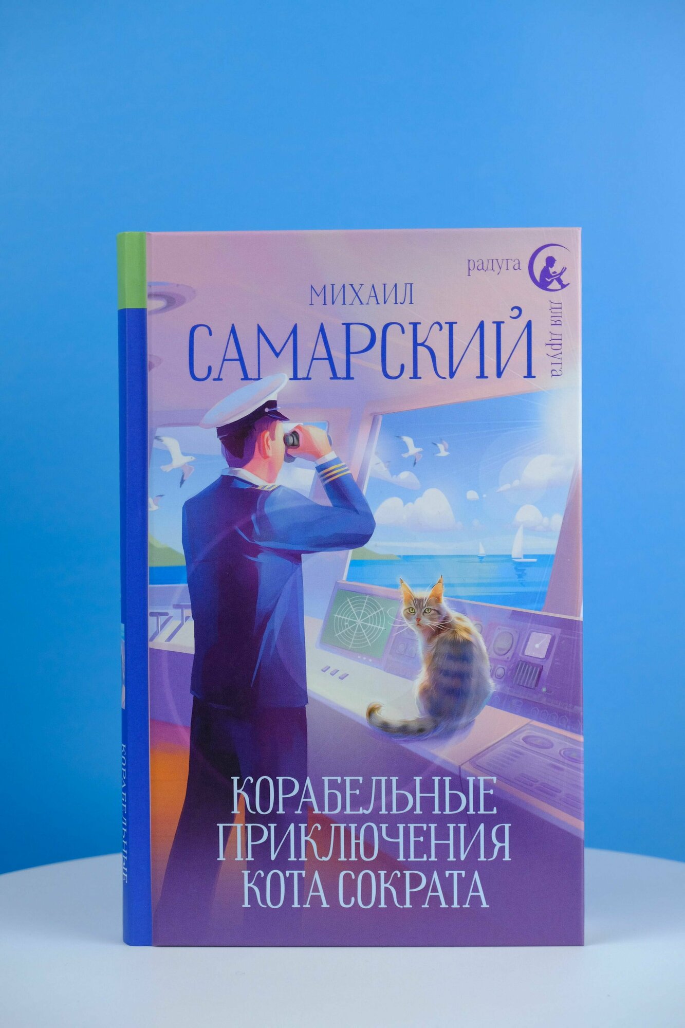 Корабельные приключения кота Сократа - фото №15
