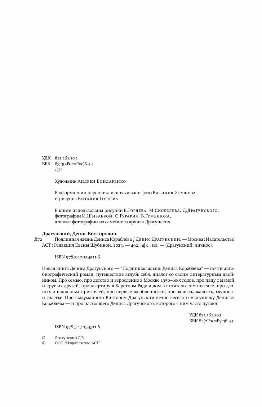 Подлинная жизнь Дениса Кораблева. Кто я? "Дениска из рассказов" или Денис Викторович Драгунский? Или оба сразу? - фото №13