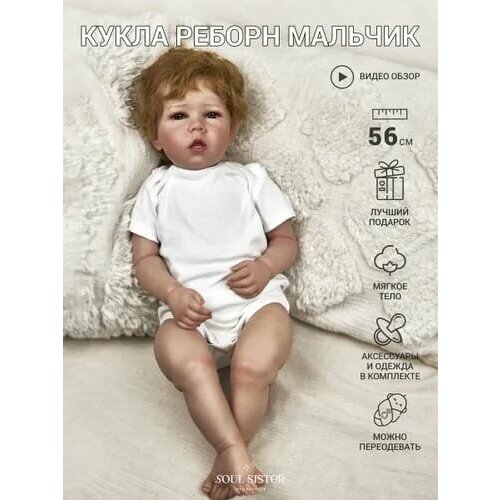 Кукла реборн мягконабивная 55 см. Кукла младенец Reborn в белом боди с аксессуарами.