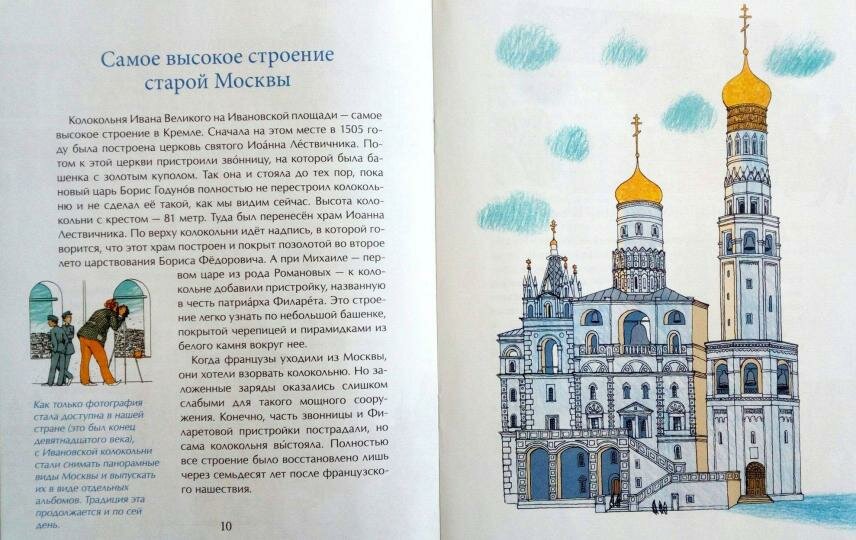 Кремль. Сердце Москвы (Волкова Н.Г., Волков В.) - фото №4