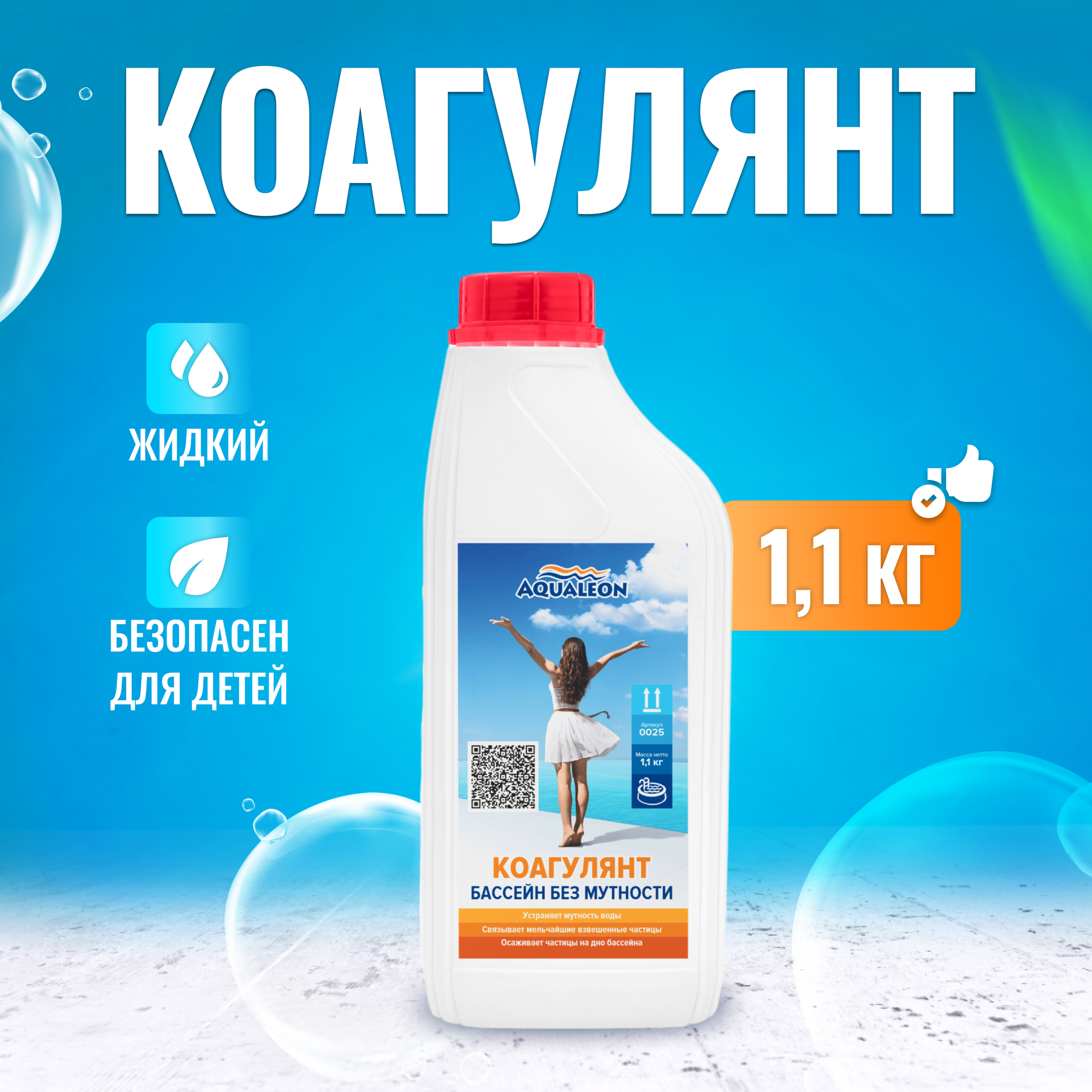 Aqualeon Коагулянт жидкий 1,1 кг уп16 0025, арт. 00010