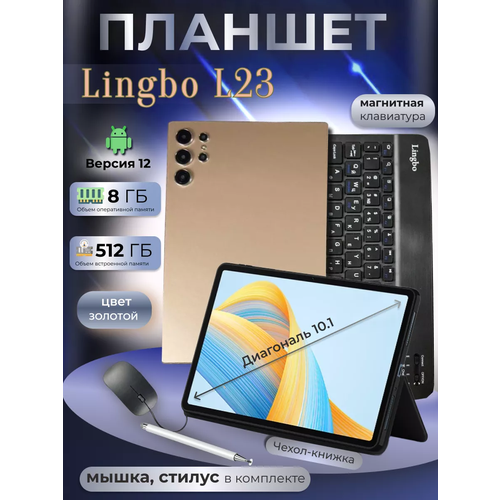 Планшет Lingbo L23 8/512 GB 10.1 дюймов Android 12, Цвет Серый