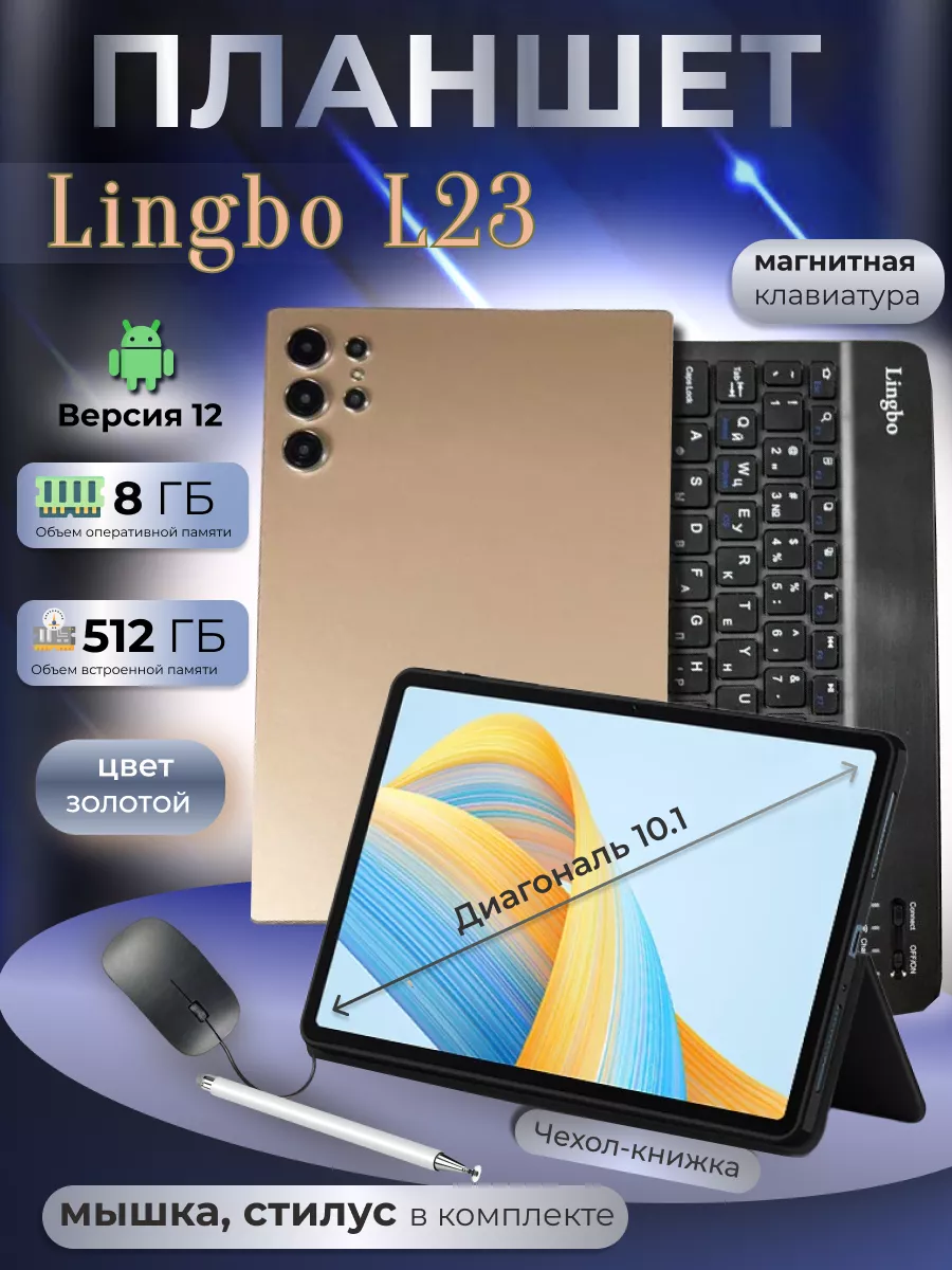 Ланшет Lingbo L23 8/512 GB 10.1 дюймов Android 12 Цвет Голубой