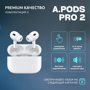 Наушники беспроводные белые / PODS Pro 2 для iOS / Android / Bluetooth 5.0 / беспроводные блютуз наушники pods / tws для android / Ios