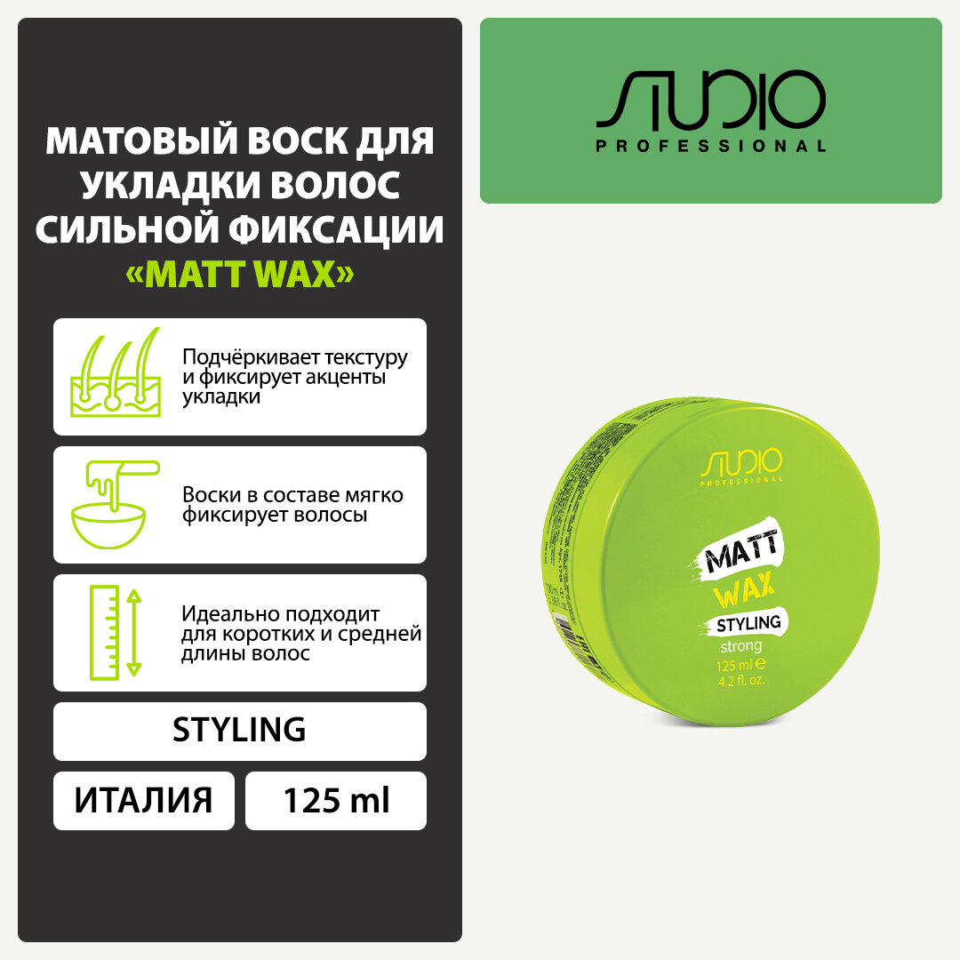 Kapous Воск STUDIO Professional Styling Matt Wax сильная фиксация