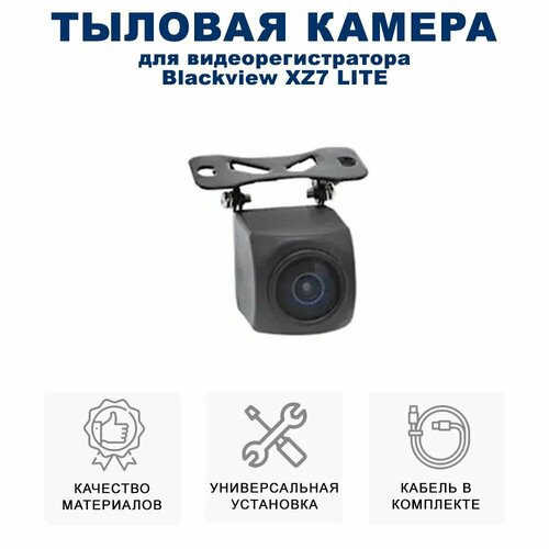 Камера заднего вида тыловая камера для видеорегистратора Blackview XZZ Lite 990₽