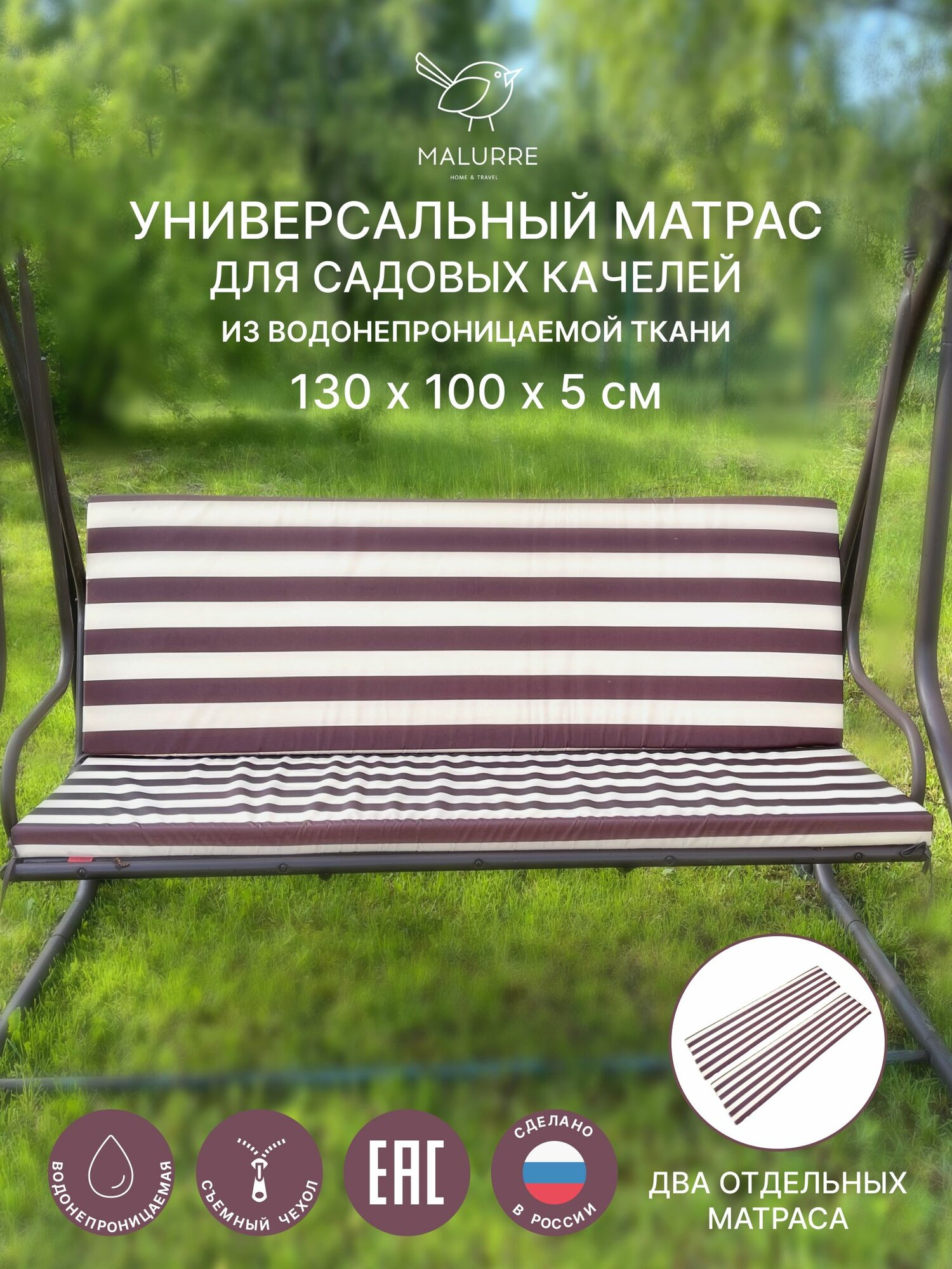 Универсальный матрас для садовых качелей, подушка на качели 130*100*5 см