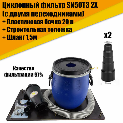 Циклонный фильтр циклон для пылесоса SN50T3 2X в комплекте с пластиковой бочкой 20 литров армированным ПВХ шлагом 15м и строительной тележкой 7980₽