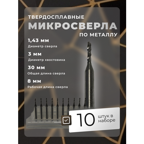 Микросверла с карбидным наконечником ВК8 143х308мм 10 штнабор 6926₽