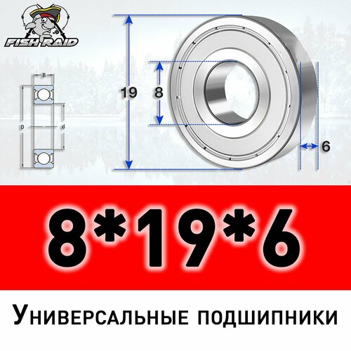Подшипник универсальный 8196 ZZ с металлическим пыльником 336₽