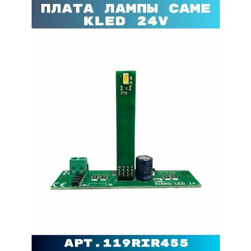Плата лампы CAME KLED 24V 119RIR455 2490₽