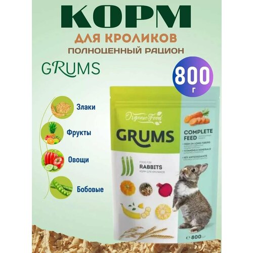 GRUMS Корм для кроликов 800 гр 1005₽