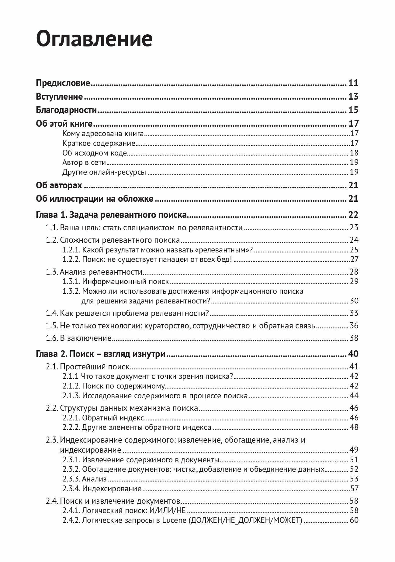 Релевантный поиск с использованием Elasticsearch и Solr — фото 1