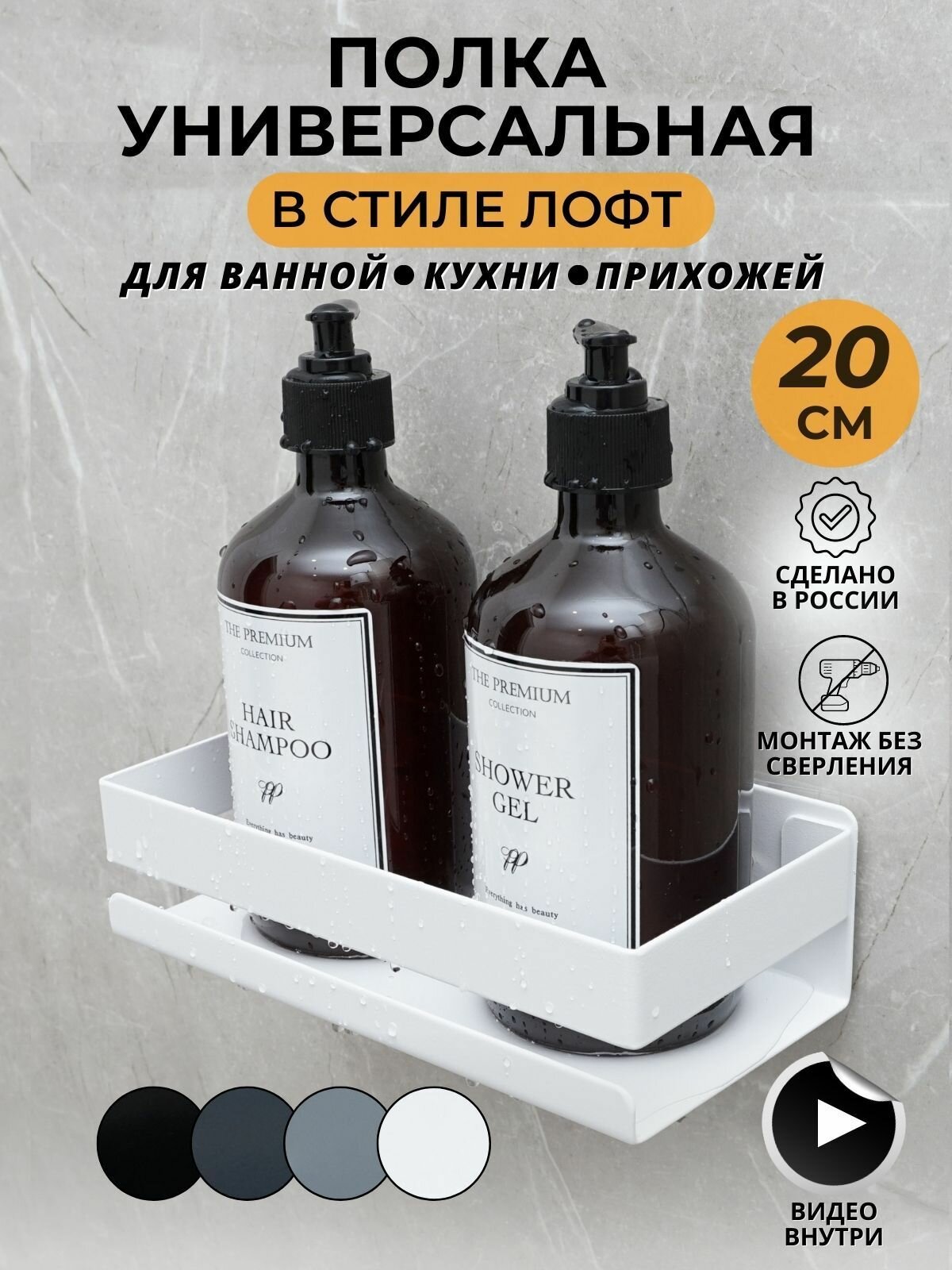 Полка для ванной комнаты 10 x 20 x 5.8 см