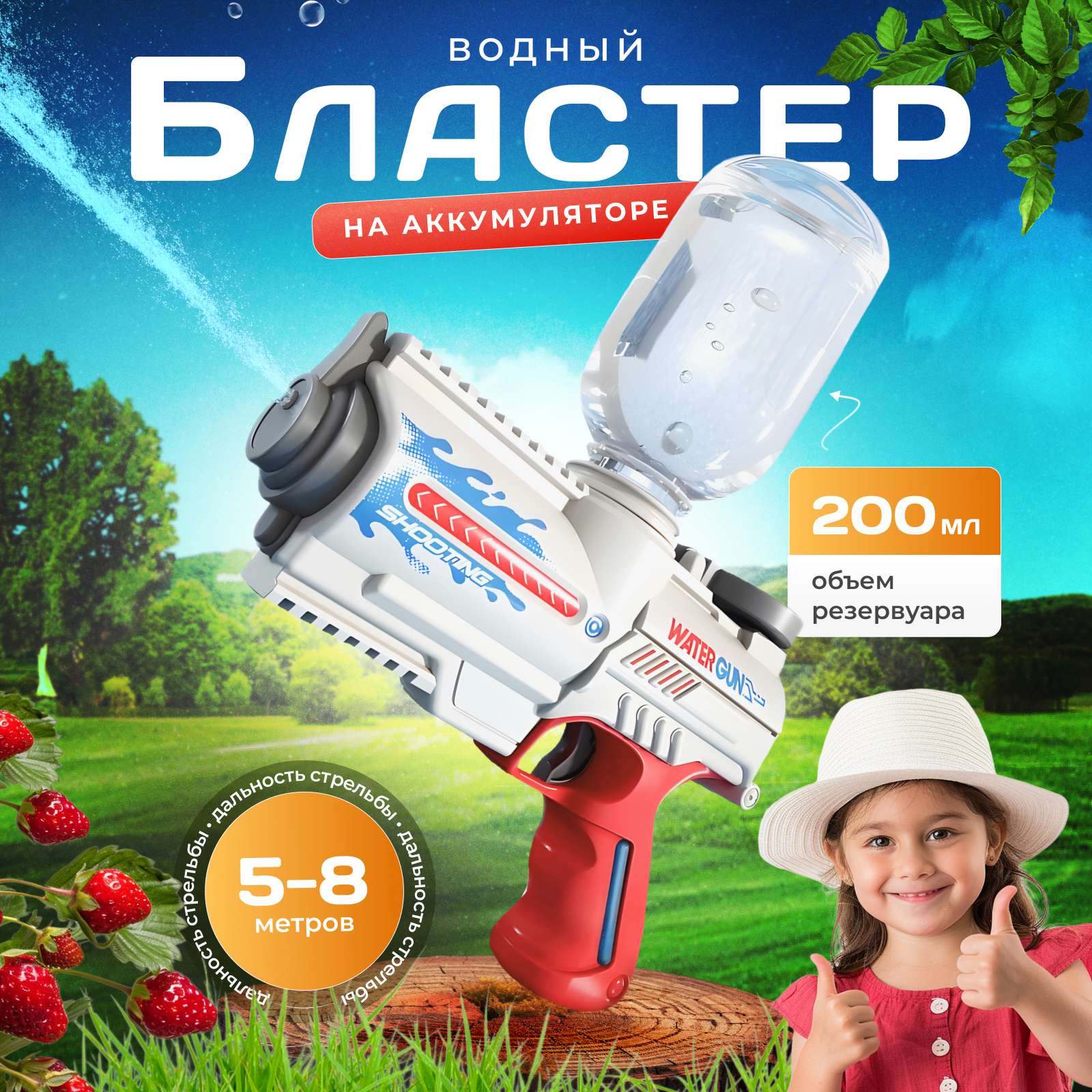 Водный пистолет детский электрический красный с обоймой 200 мл