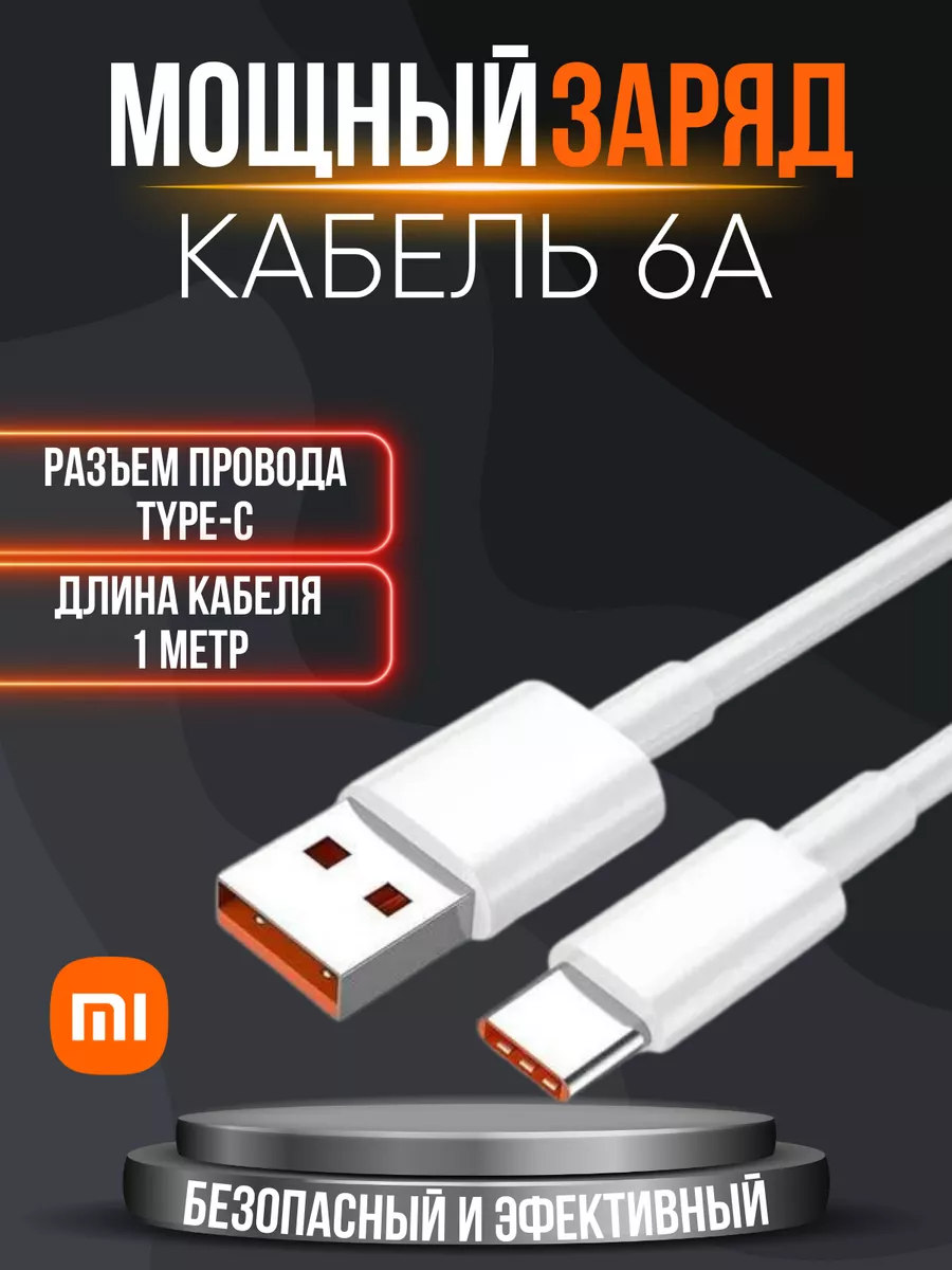 Быстрая зарядка 120 Вт, 6 А, Type-C Turbo для Android — фото 1