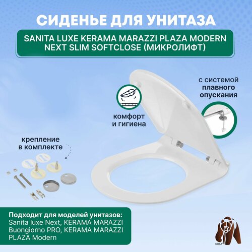 Cиденье / Крышка для унитаза KM Plaza Modern / SL Next Slim SoftClose (микролифт)