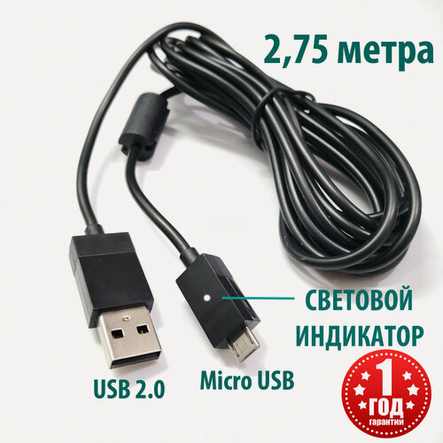 Изображение товара Кабель провод шнур 2,75 метра Micro USB со световым индикатором с ферритовым кольцом для зарядки джойстикa геймпада Dualshock 4 PS4 / Xbox One / PS Vita 2000 / смартфона планшета, AERCOM