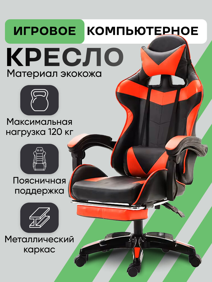 фото "Игровое кресло Game Chair" с подставкой под ноги и регулируемой спинкой до 120 кг