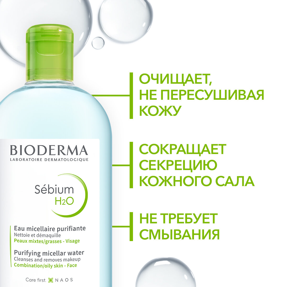 BIODERMA Sebium H2O Мицеллярная вода очищающая для жирной и проблемной кожи лица, 500 мл — фото 1