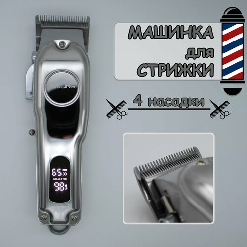 Машинка для стрижки DALING зеркальный 269000₽