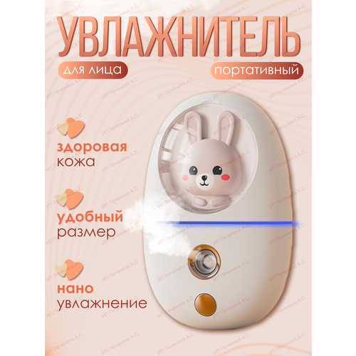 Мини увлажнитель для лица 60000₽