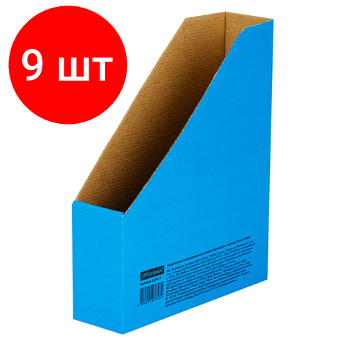 Комплект 9 шт Накопитель-лоток архивный из микрогофрокартона OfficeSpace 75мм синий до 700л 700₽