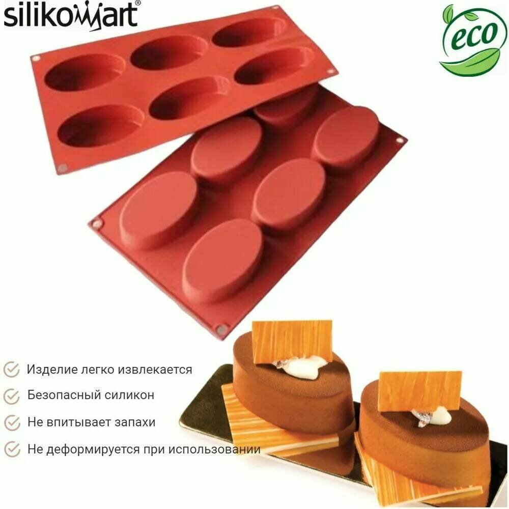 фото Форма силиконовая для выпечки силиконфлекс овал Silikomart / Формочка кулинарная прямоугольная SF111 / для приготовления десертов пирожных кексов желе / Емкость для запекания в духовке / Молд силиконовый кондитерский Силикомарт / Товары для кондитера