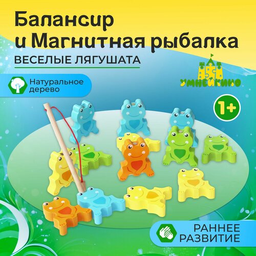 Балансиры и магнитная рыбалка Лягушата