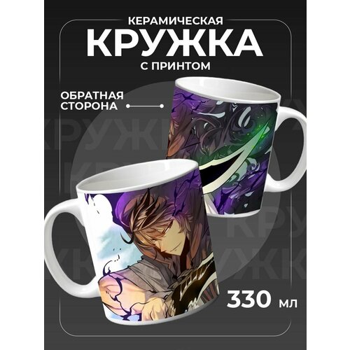 Кружка для чая и кофе Поднятие уровня в одиночку 750₽