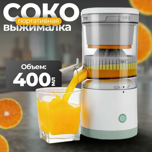 Соковыжималка для цитрусовых электрическая 240000₽