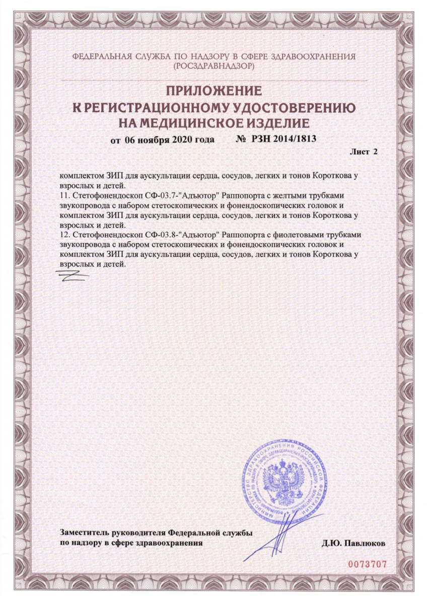 Стетоскопы И Фонендоскопы Стетофонендоскоп Раппопорта СФ-03.5-Адъютор