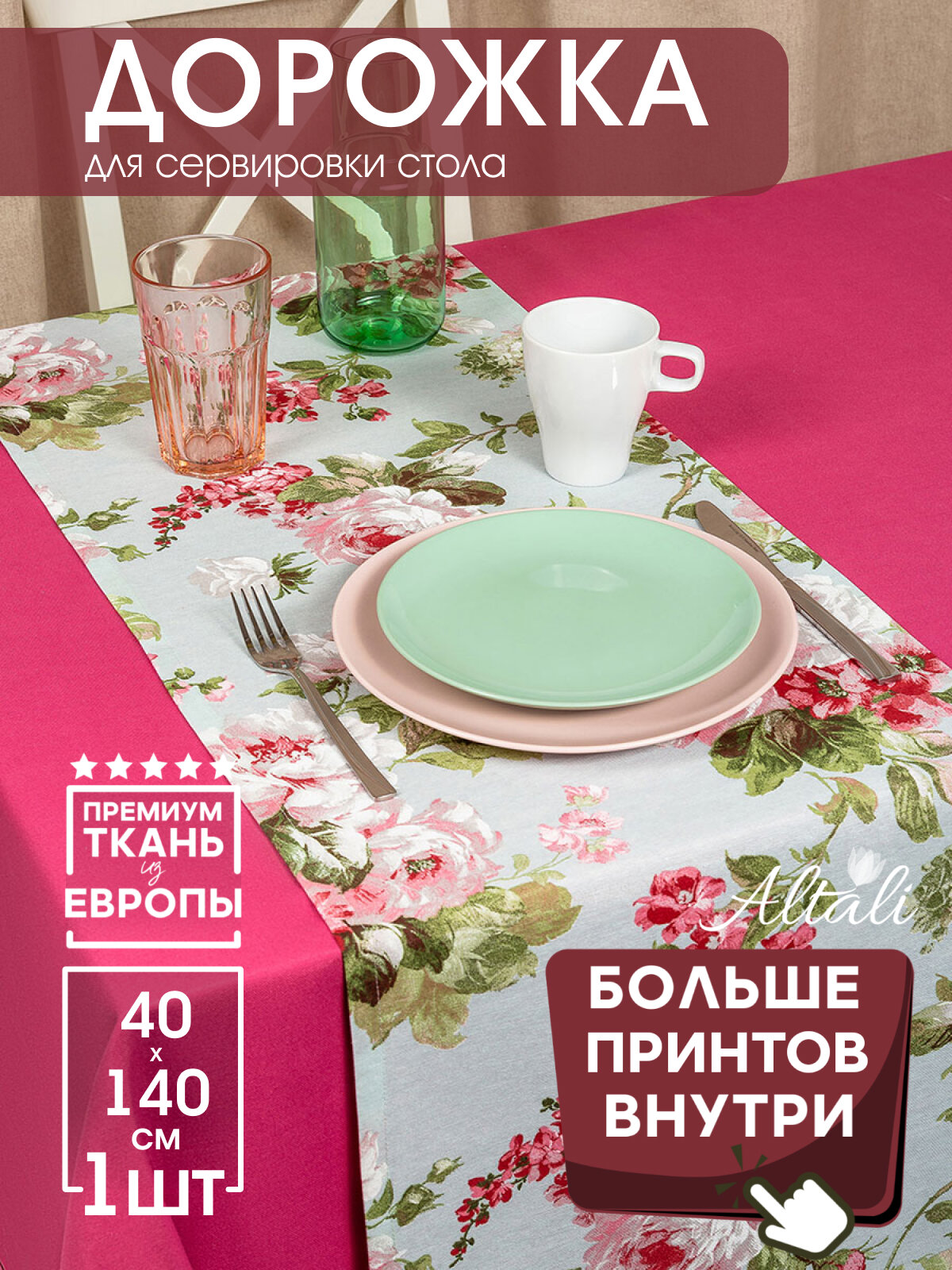 фото Кухонная дорожка-скатерть на стол/ 40*180 см/ ткань хлопок/ для кухни, дома, дачи/ Райский сад /Altali