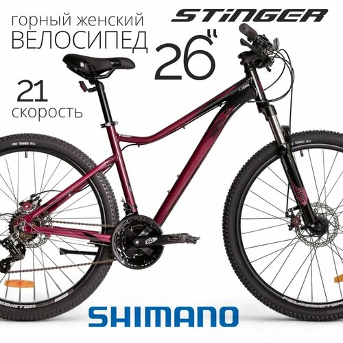 Велосипед STINGER 26 LAGUNA EVO красный алюминий размер 15 37044₽