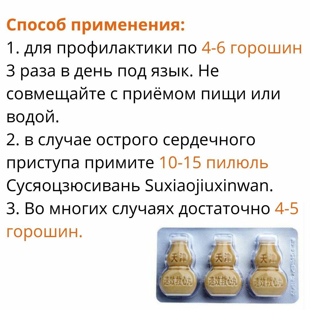 Препараты От Атеросклероза Скорая помощь для сердца. Пилюли Су Сяо Цзю Синь Вань 3 кувшинчика.