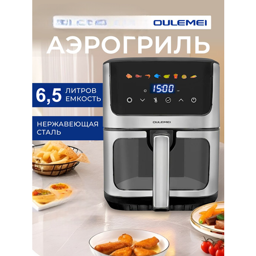 Аэрогриль Oulemei W-02 65 литров Черный 890000₽