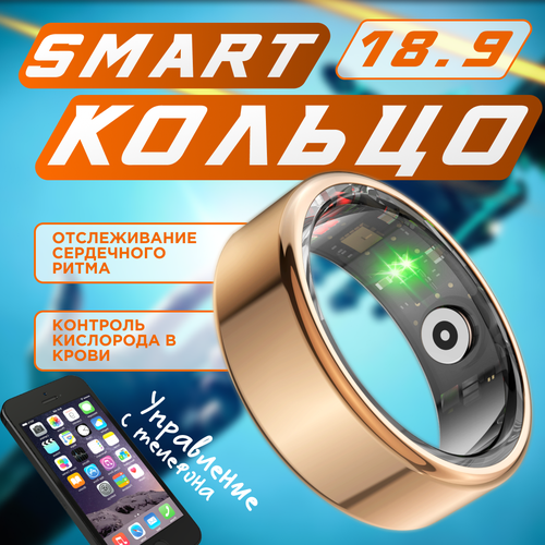 Умное смарт кольцо 18 размер, часы пульсометр спортивный, фитнес браслет на палец, измерение давления, мониторинг здоровья, женский и мужской/ shopping white