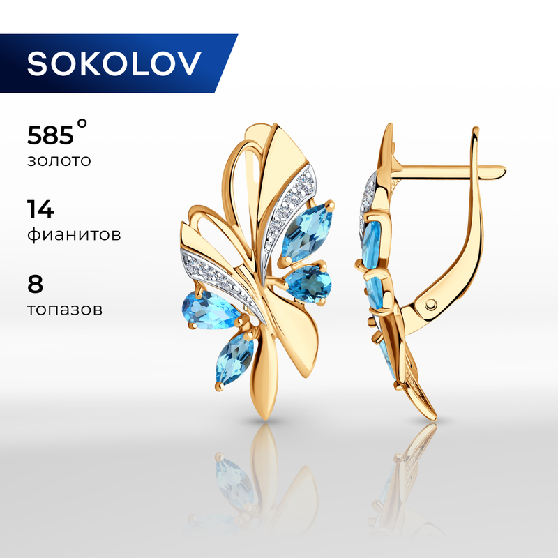 Серьги SOKOLOV, красное золото, 585 проба, топаз