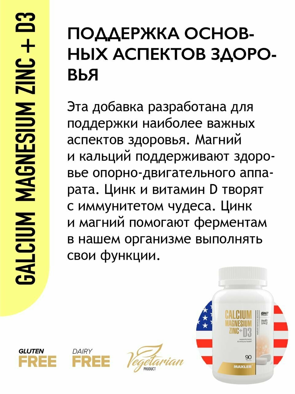 Изображение MAXLER (USA) Calcium Magnesium Zinc + D3 90 таблеток