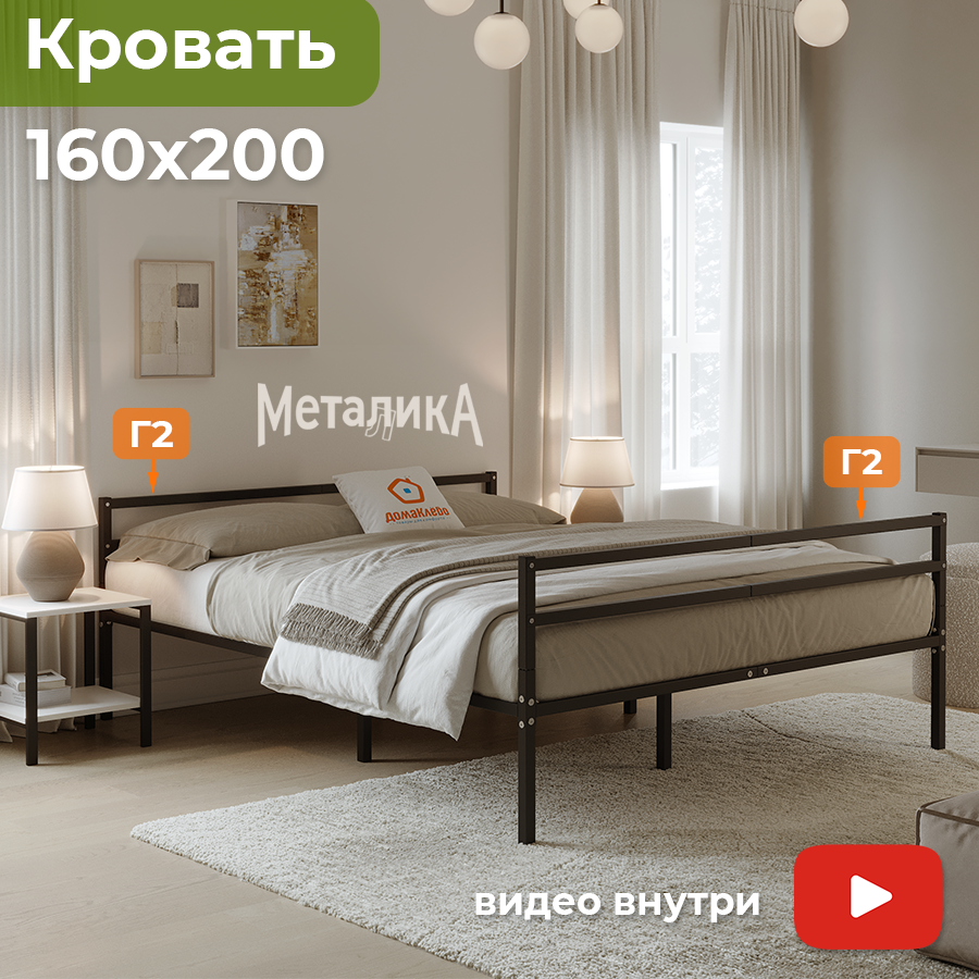 Кровать металлическая Металика Г2+Г2 160х200 черная с держателями для матраса и доп. опорами