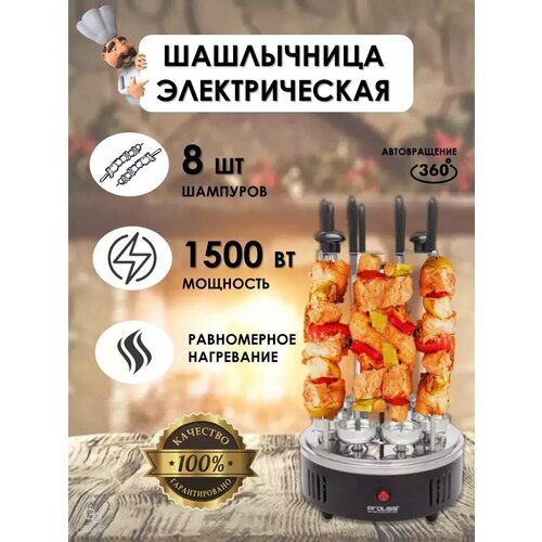 Шашлычница электрическая 5959₽